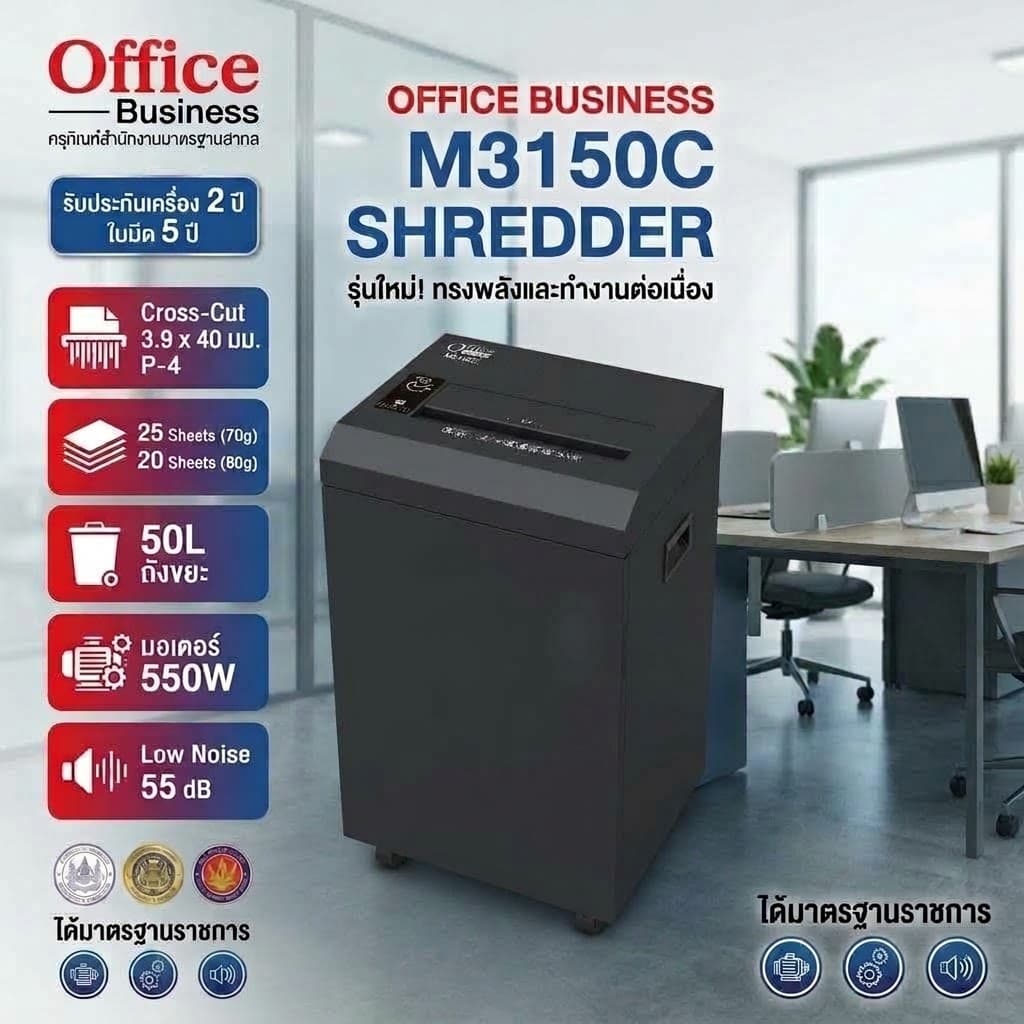 เครื่องทำลายเอกสาร OFFICE BUSINESS รุ่น M3150C