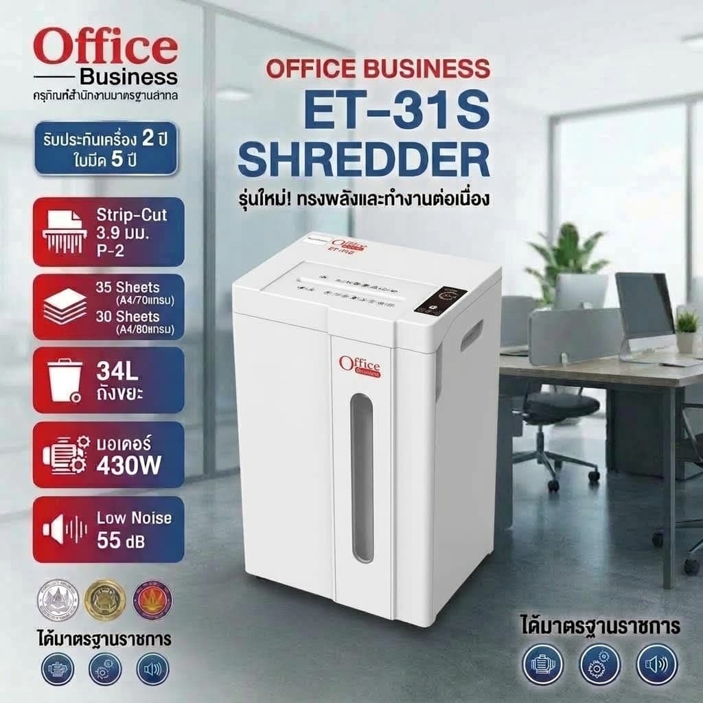 เครื่องทำลายเอกสาร OFFICE BUSINESS รุ่น ET-31S