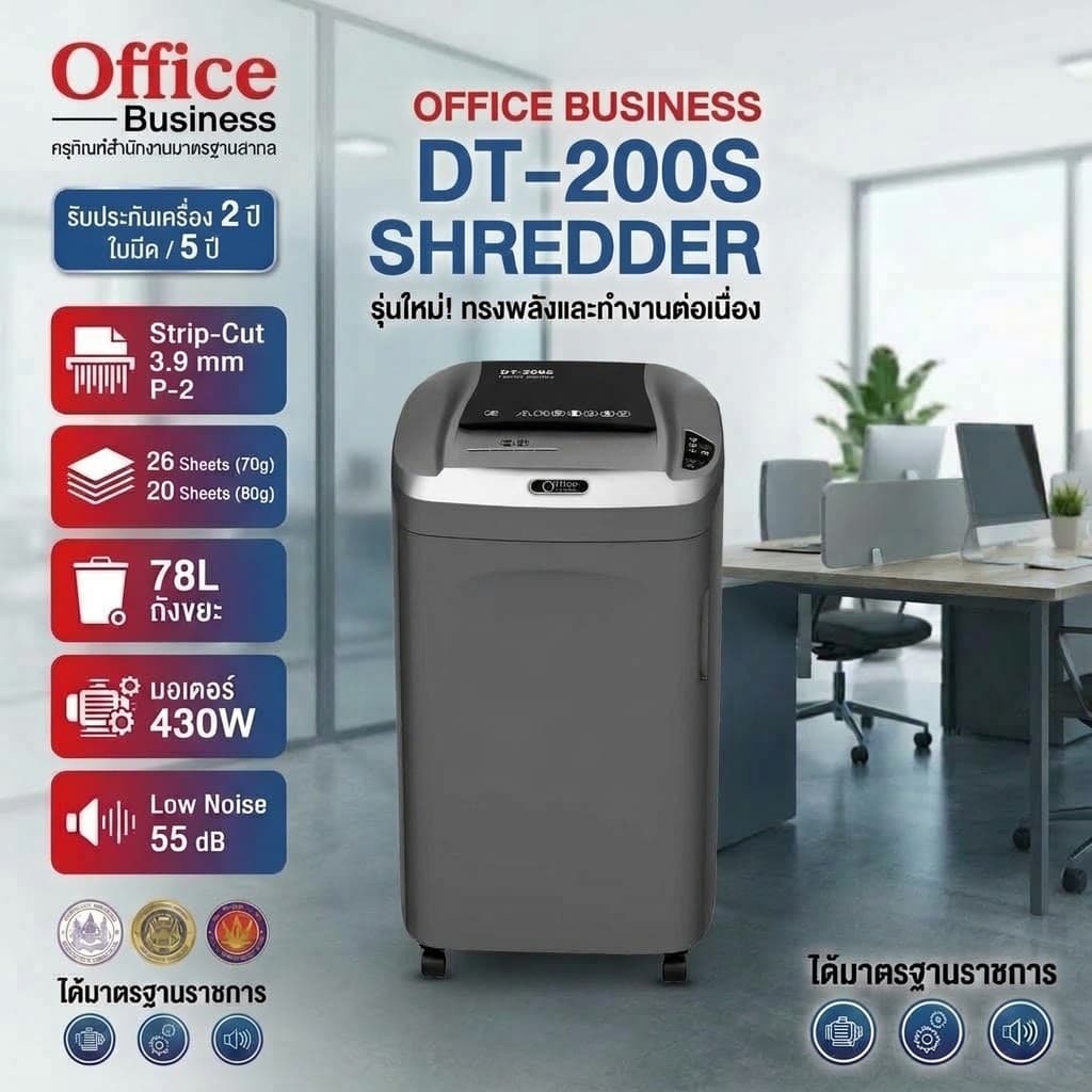 เครื่องทำลายเอกสาร OFFICE BUSINESS รุ่น DT-200S