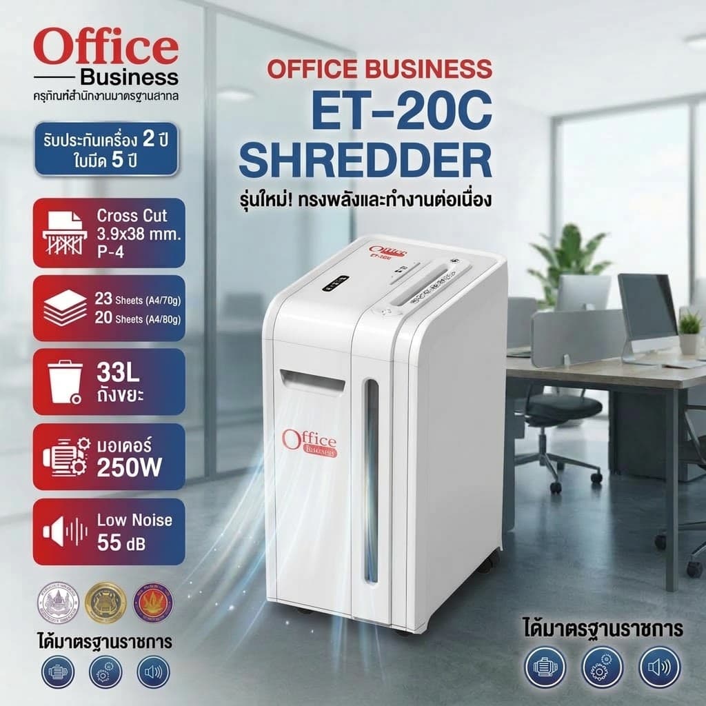 เครื่องทำลายเอกสาร OFFICE BUSINESS รุ่น ET-20C